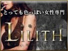 婀娜めく人妻 リリス 本庄 婀娜めく人妻 リリス 本庄