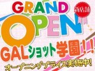 GALショット学園 GALショット学園