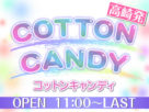 COTTON CANDYコットンキャンディー 高崎 COTTON CANDYコットンキャンディー 高崎
