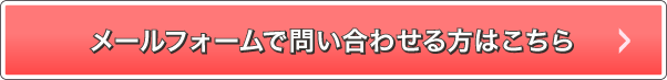 アニメコスプレ パブ Moe×2 club Anime-X求人にメールフォームでお問い合わせ方はこちら