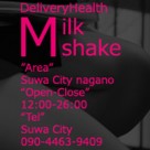MilkShake -ミルクシェイク-