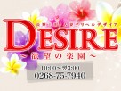 Desire(デザイア)