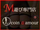 coin d amour ~愛の片隅~ coin d amour ~愛の片隅~