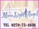 ムーンライトエンジェル ムーンライトエンジェル