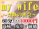 my wife 高崎店 my wife 高崎店
