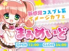 新感覚コスプレ系イメージカフェ まあめいど 新感覚コスプレ系イメージカフェ まあめいど