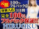 Hiruoku~奥様物語~前橋 Hiruoku~奥様物語~前橋