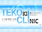 手コキクリニック太田店 手コキクリニック太田店