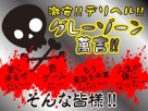グレーゾーン萬吉!! グレーゾーン萬吉!!