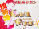 キャンパス21 キャンパス21
