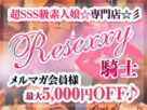 RESEXXY騎士 RESEXXY騎士