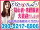 アイムシェイク アイムシェイク