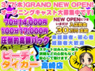 ピーチ&タイガー 高崎店 ピーチ&タイガー 高崎店