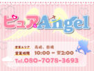 ピュアAngel ピュアAngel