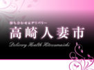 高崎人妻市 高崎人妻市