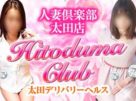 人妻倶楽部 人妻倶楽部