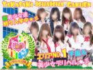 激カワ学園系デリヘルいちゃいちゃ学園 激カワ学園系デリヘルいちゃいちゃ学園