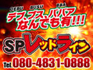 SPレッドライン SPレッドライン