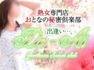熟女専門店 Delivery Health 出逢い…。 熟女専門店 Delivery Health 出逢い…。