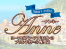 ANNE-アンネ- ANNE-アンネ-