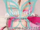 デリバリーヘルス Naturel デリバリーヘルス Naturel